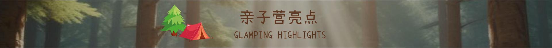 Glamping Highlights Banner